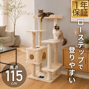 1年保証 キャットツリー 据え置き スリム 省スペース 木製 コンパクト 子猫 シニア猫 低段差 ハウス付き 爪とぎ 多頭飼い タワー CROSS115 送料無料
