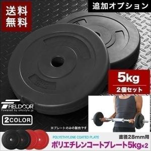 1年保証 ダンベルセット用 5kg プレート 2個セット ウエイト プレート 筋トレ 器具 筋トレ グッズ 送料無料｜onedollar8