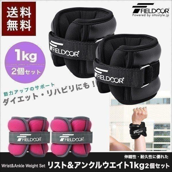 1年保証 リストウエイト アンクルウエイト 1kg 2個セット ウェイト 運動 宅トレ 筋トレグッズ...