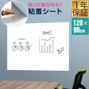 1年保証 ホワイトボードシート 磁石がくっつく 大判 120cm×90cm 貼ってはがせる 粘着タイプ 吸着式 貼り付け シート マグネット対応 壁紙 お絵かき 送料無料｜onedollar8