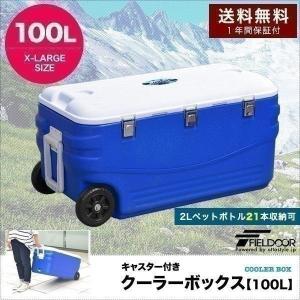 1年保証 クーラーボックス クーラーバッグ キャスター付 100L 保冷 アウトドア キャンプ 釣り...