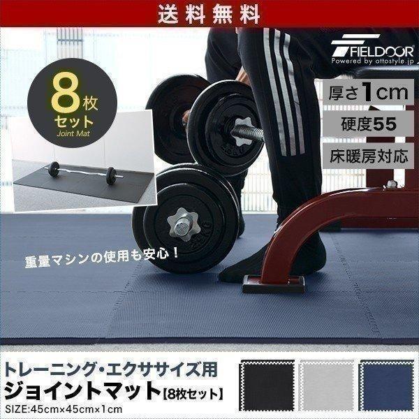 1年保証 トレーニングマット 筋トレ マット 大判 45cm 8枚組 厚手 10mm ジョイントマッ...
