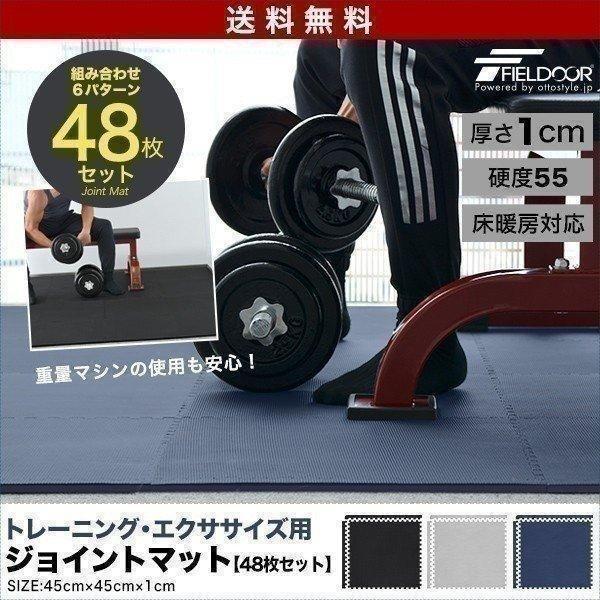 1年保証 トレーニングマット 筋トレ マット 大判 45cm 48枚組 厚手 10mm ジョイントマ...