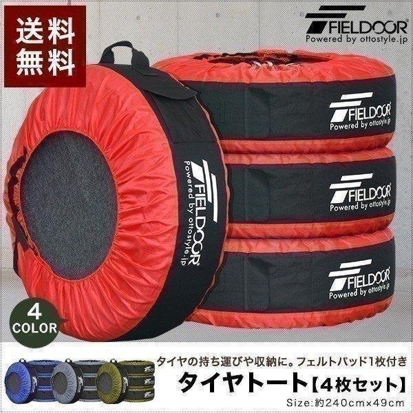 1年保証 タイヤカバー 4枚セット 4本収納 タイヤ収納 タイヤバッグ タイヤトート 持ち運び 自動...