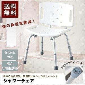 シャワーチェアー 介護用風呂椅子 背もたれ 5段階高さ調整 簡単組立 