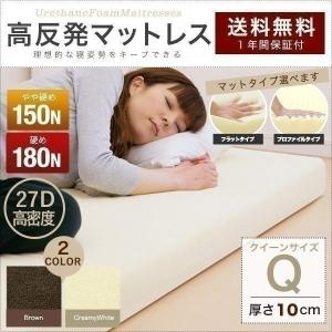 高反発プロファイルウレタンマットレス【Beleza10-ベレーザ・テン