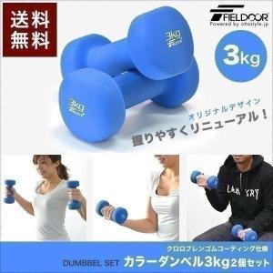 FIELDOOR（フィールドア） 1年保証 ダンベル 8kg 2個セット 合計16kg