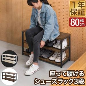 1年保証 玄関 ベンチ 収納 座れる シューズラック 幅80cm×30cm 高さ45cm シューズ収納 シューズラック 玄関ベンチ 玄関収納 靴箱 下駄箱 スツール 送料無料