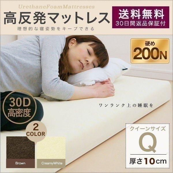 1年保証 高反発マットレス 10cm クイーン 高密度30D 硬め200N 高密度 高反発 マット ...