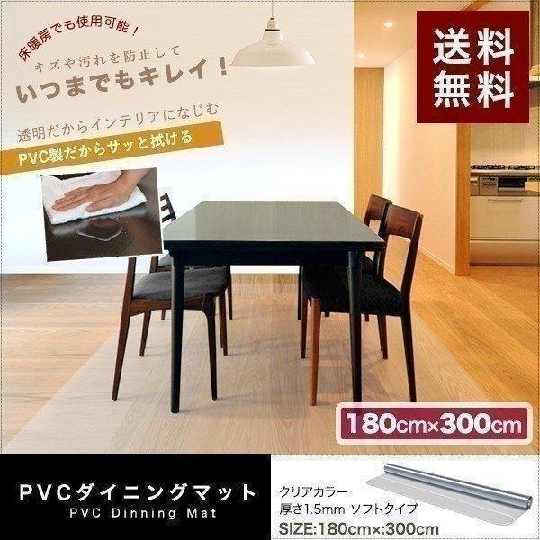 1年保証 ダイニングマット 透明 クリア 180cmx300cm 拭ける おしゃれ リビング フロア...