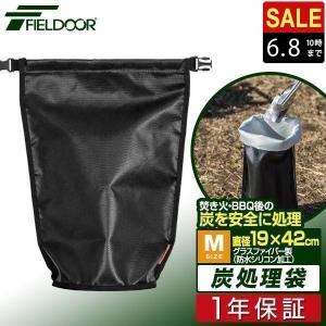 1年保証 火消し袋 炭処理袋 42cm 炭入れ袋 炭袋 Mサイズ 薪袋 火消し壺 安心安全 難燃 耐熱 グラスファイバー 防水生地 シリコン加工 軽量 送料無料 メール便｜bargainprice