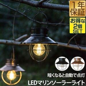 1年保証 ガーデンライト ソーラーライト 単品 自動点灯 太陽光