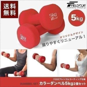 新品 ダンベル 5kgｘ2個 1セット / 鉄アレイ dumbbell 鉄亜鈴 楽天市場】【業務用】ダンベル DUMBBELL 10個 5ペアセット 12kg