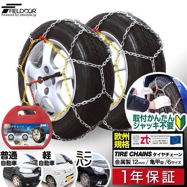 1年保証 タイヤチェーン スノーチェーン 簡単 金属 12mm ジャッキアップ不要 サイズ カーチェ...