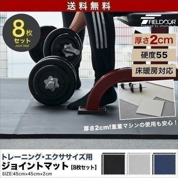 1年保証 トレーニングマット 筋トレ マット 大判 45cm 8枚組 厚手 20mm ジョイントマッ...