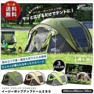 テント ワンタッチ 4人用 ワンタッチテント ドームテント ポップアップ サンシェード アウトドア キャンプ用品 法人のみ無料配送、個人宅配送は＋1500円
