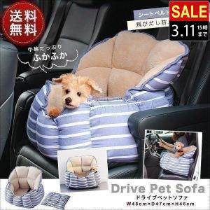 1年保証 ペット用ソファー ドライブベッド 犬 猫 犬用ドライブ用品 カーベッド 車用 ペットベッド ペットソファ ペット用品 旅行 小型犬 かわいい お 送料無料