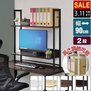 1年保証 机上ラック 机上台 幅90cm 2段 上置棚 卓上棚 モニター台 モニタースタンド 奥行31cm×高さ110cm 高さ調整 木目 デスクボード 送料無料