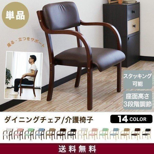 1年保証 介護用椅子 ダイニングチェア 高さ調整可能 スタッキングチェア 肘掛 手すり ビニールレザ...