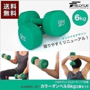 FIELDOOR 1年保証 ダンベル 8kg 2個セット 合計16kg カラー