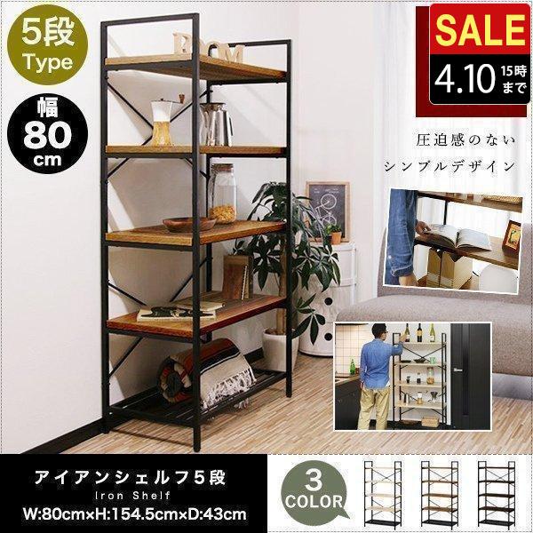 1年保証 ラック スチール 幅80cm 5段 シェルフ オープンラック おしゃれ マガジンラック 収...