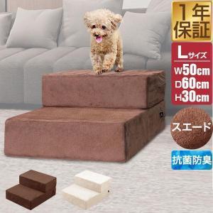 1年保証 犬 階段 ステップ 2段 ドッグステップ 硬め Lサイズ 幅50cm