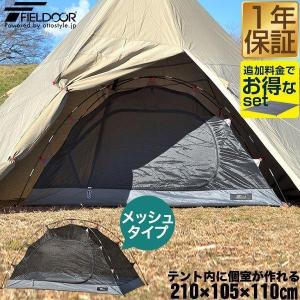 1年保証 カンガルーテント インナーテント メッシュタイプ 210cm×105cm S M ソロテント 一人用 ソロキャンプ 軽量 小型 コンパクト アウトドア 送料無料