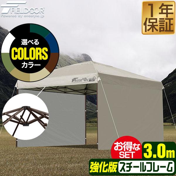 タープテント 1年保証 3m サイドフレーム強化版 サイドシート2枚 FIELDOOR ワンタッチ ...