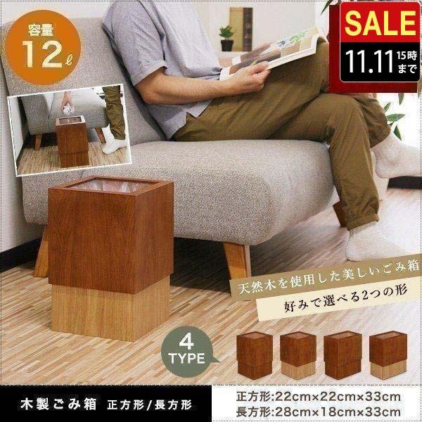 1年保証 ゴミ箱 スリム 12L 木製 おしゃれ 小さい ごみ箱 正方形 長方形 角型 四角 ウッド...