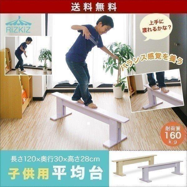 1年保証 平均台 幼児 家庭用 子供用 120cm 耐荷重160kg キッズ 木製 バランス バラン...