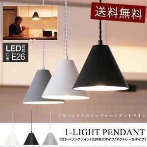 1年保証 ペンダントライト 照明 1灯 おしゃれ LED 電球付き 北欧 天井
