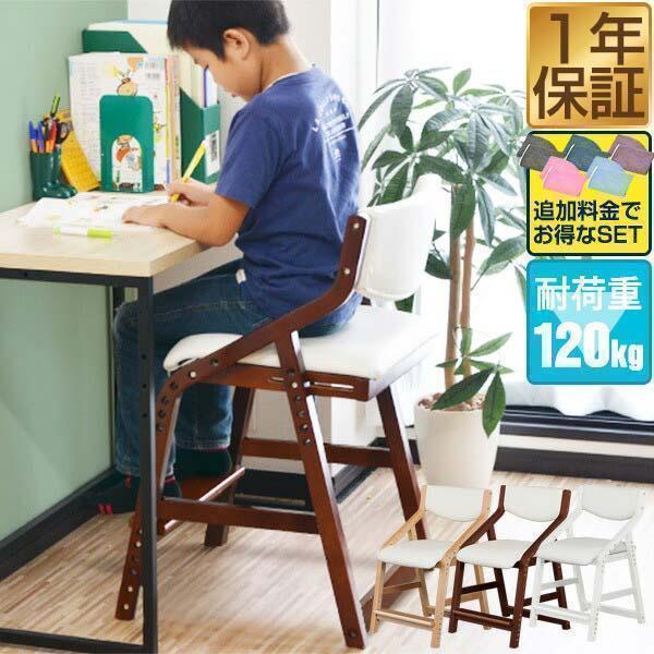 1年保証 キッズチェア 椅子 子供用 木製 イス 学習チェア 学習椅子 高さ 調整 カバー 子供部屋...