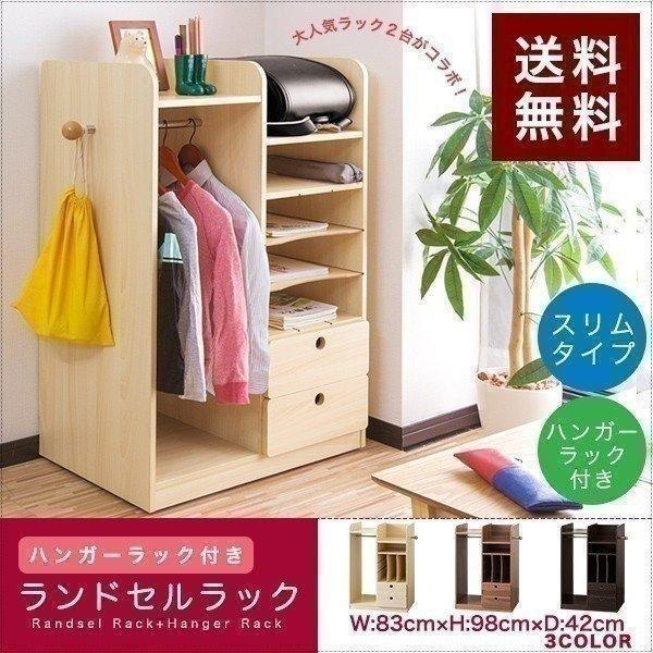 1年保証 ランドセルラック キャスター付き ハンガーラック スリム 幅67cm×高さ98cm 大容量...