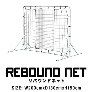 1年保証 リバウンドネット サッカー フットサル 2m 200cm×130cm×150cm
