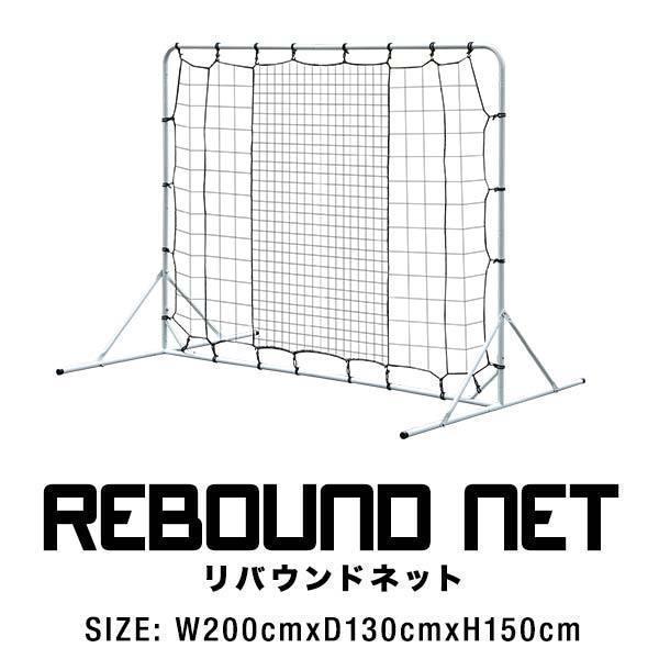 1年保証 リバウンドネット サッカー フットサル 2m 200cm×130cm×150cm 組み立て...