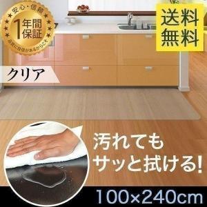 1年保証 キッチンマット 240cmx100cm 1.5mm厚 透明 クリア 拭ける おしゃれ クリアマット 台所用品 ダイニング ビニール 床暖房対応 PVC 大型 撥水 送料無料｜onedollar8