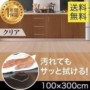 1年保証 キッチンマット 300cmx100cm 1.5mm厚 透明 クリア 拭ける おしゃれ クリアマット 台所用品 ダイニング ビニール 床暖房対応 PVC 大型 撥水 送料無料｜onedollar8