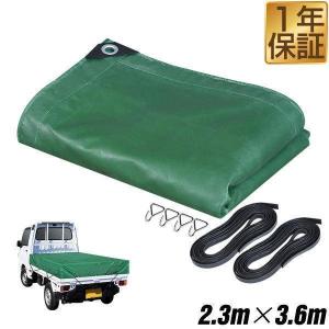 トラックシート 2.3×3.6m 3号 ゴムバンド2本付き 荷台カバー 荷台