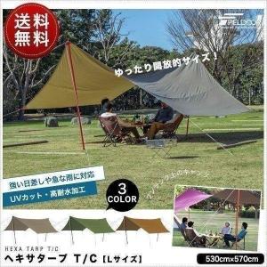 タープ ヘキサタープ 安心の1年保証 TC ポリコットン 焚き火に強い 難燃 Lサイズ 530cmx570cm 6-8人用 ヘキサゴンタープ おしゃれ 防カビ FIELDOOR 送料無料