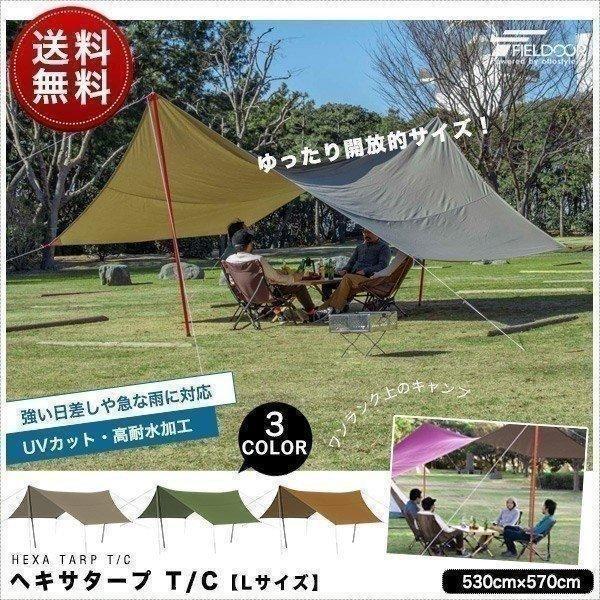 タープ ヘキサタープ 安心の1年保証 TC ポリコットン 焚き火に強い 難燃 Lサイズ 530cmx...