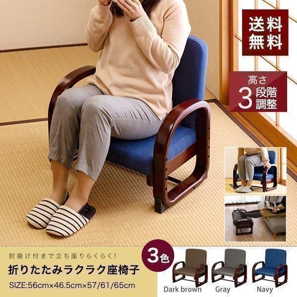 1年保証 座椅子 高座椅子 完成品 肘掛け付 高さ調整 折りたたみ 肘掛 介護椅子 高齢者 介護 リ...