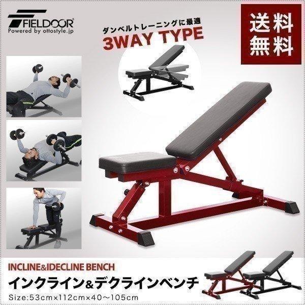 1年保証 トレーニングベンチ インクラインベンチ デクラインベンチ フラットベンチ ダンベル トレー...