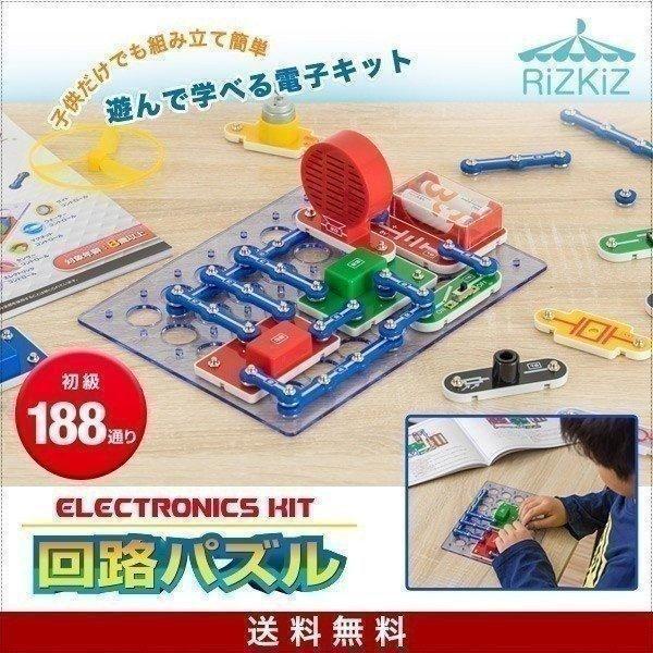 1年保証 電子ブロック 電子回路パズル 子供 おもちゃ 初級 188通り 知育玩具 ブロック キッズ...