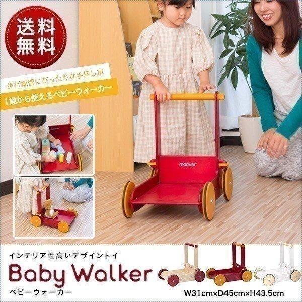 1年保証 手押し車 木製 おもちゃ カート 歩行練習 赤ちゃん Moover ムーバー ベビーウォー...