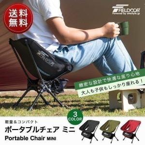 FIELDOOR（フィールドア） ポータブルチェア ハイバック用 ロッカー