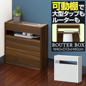 1年保証 ルーターボックス ケーブルボックス 収納ボックス スリム おしゃれ 5段階高さ調整 40cm×13cm 可動棚 ルーター収納 キャビネット モデム 電波 送料無料｜onedollar8