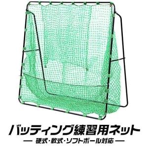 野球 硬式 軟式 練習 バッティングネット 大型 2m 200×200cm 野球 硬式 軟式 練習 バッティングネット 大型 2m 200×200cm