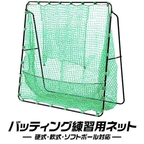 1年保証 野球 硬式 軟式 練習 ネット バッティングネット 大型 2m 200×200cm 折りた...