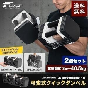 FIELDOOR 1年保証 可変式ダンベル ダンベル 可変式 22kg 2個 FIELDOOR 1年保証 可変式ダンベル ダンベル 可変式 22kg 2個