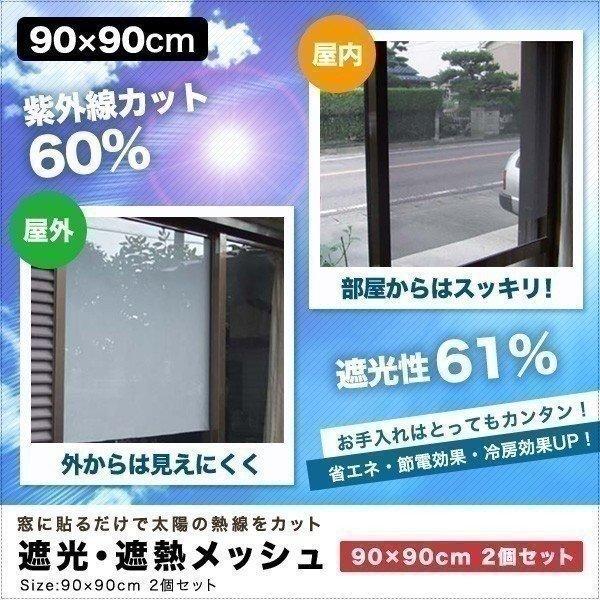 1年保証 遮光フィルム 遮光 遮熱メッシュ UVカット 遮光シート 日差しカット 日よけ 窓断熱シー...